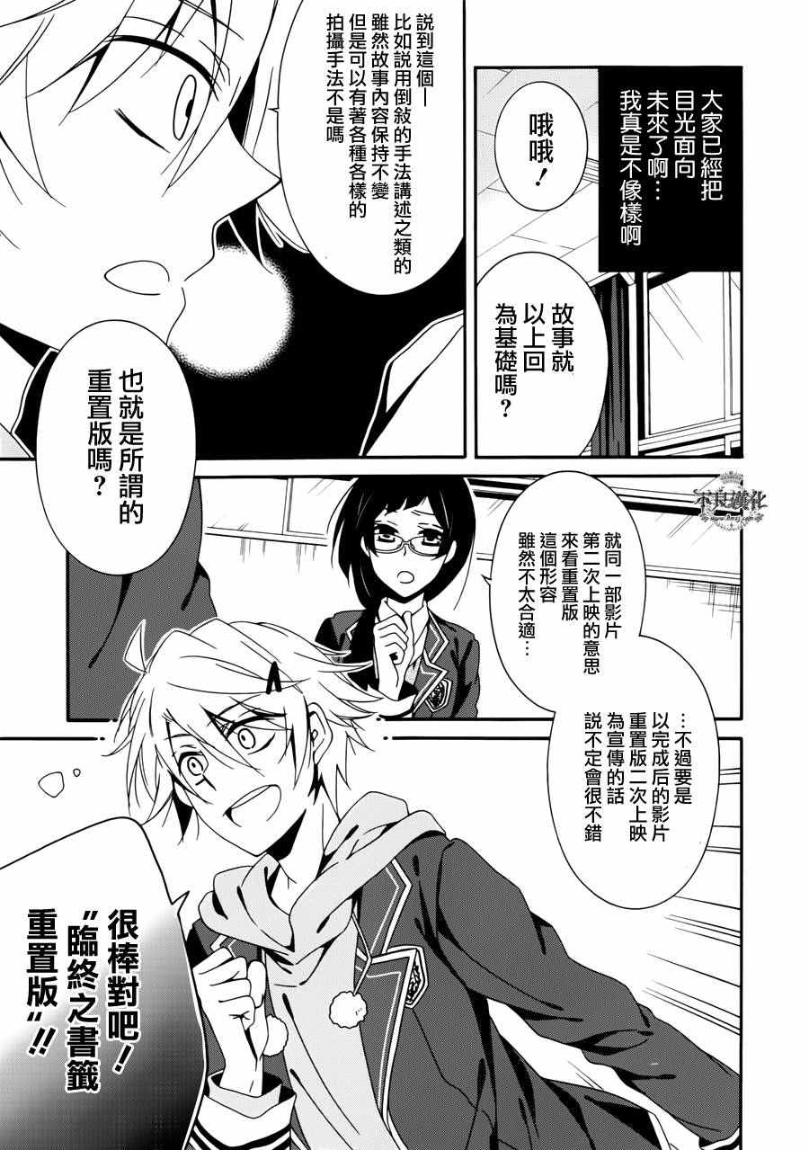 《临终之书签》漫画 028话