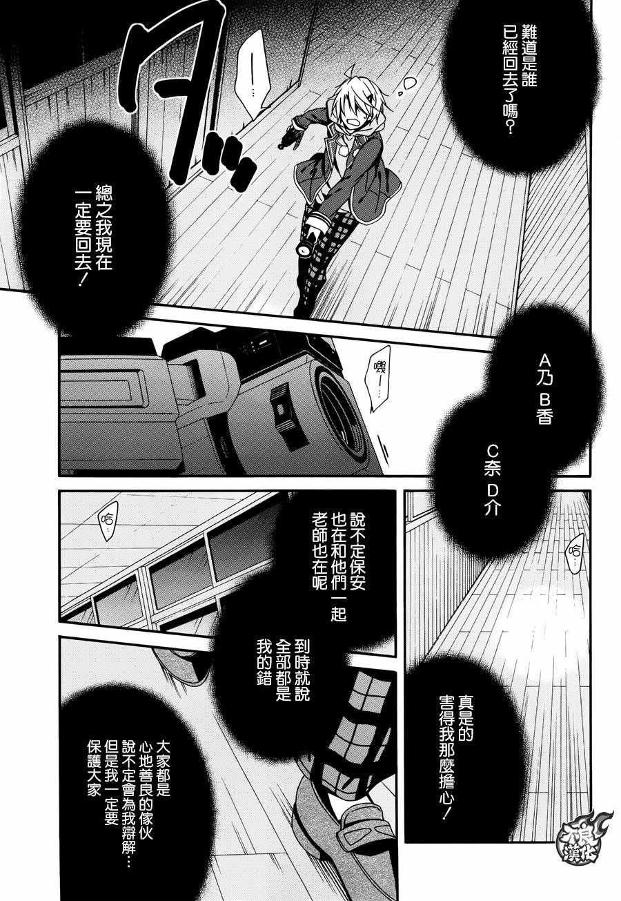 《临终之书签》漫画 030话