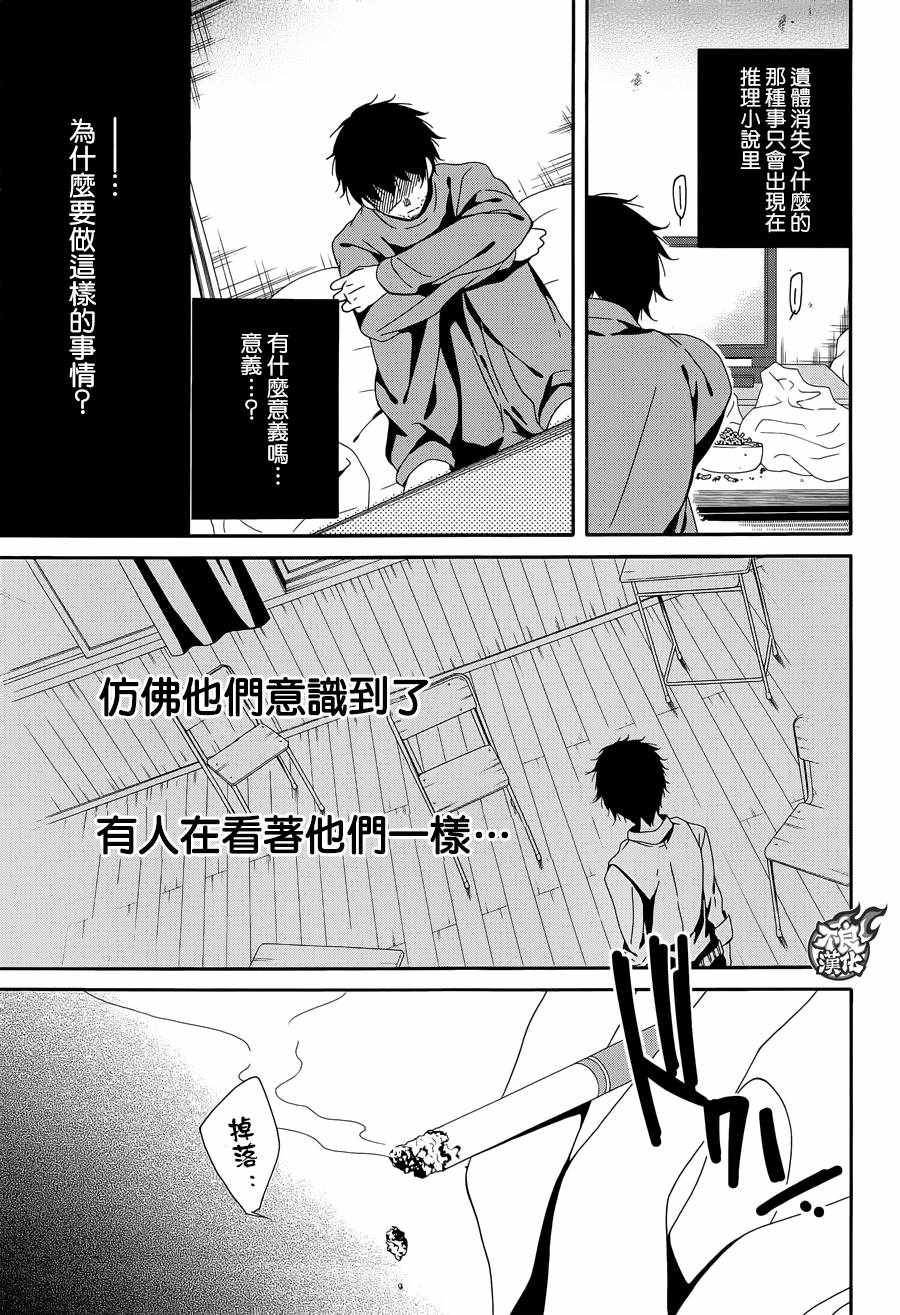 《临终之书签》漫画 032话