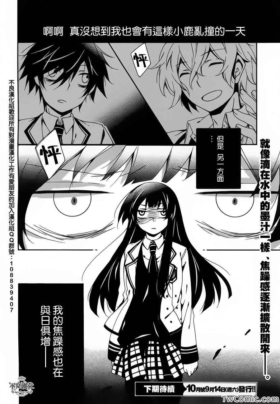 《临终之书签》漫画 009集