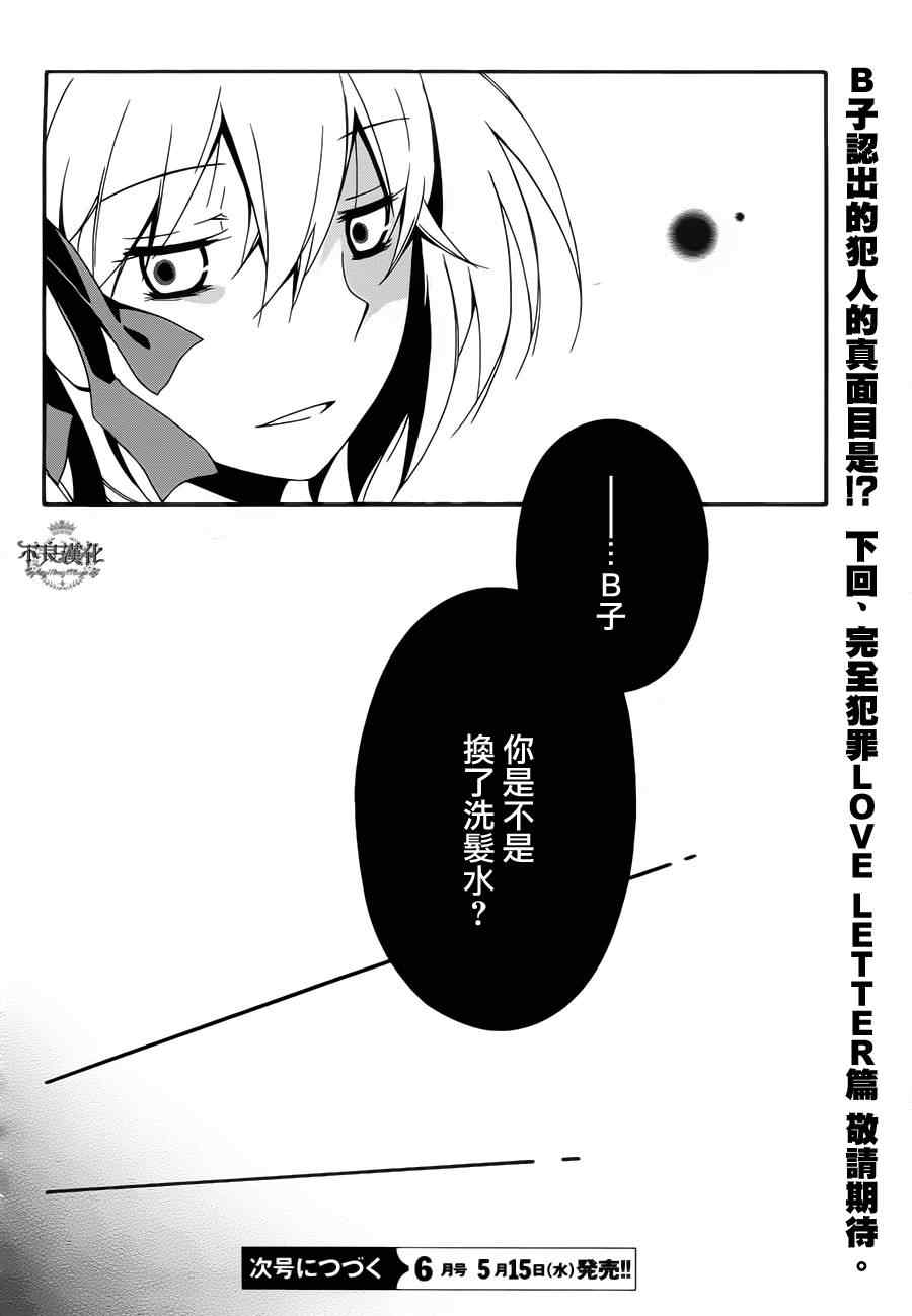 《临终之书签》漫画 005集