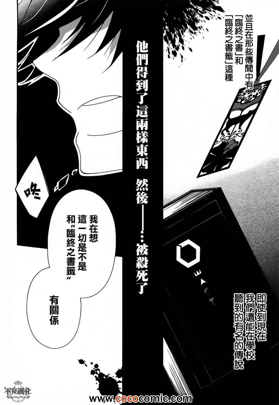 《临终之书签》漫画 003集