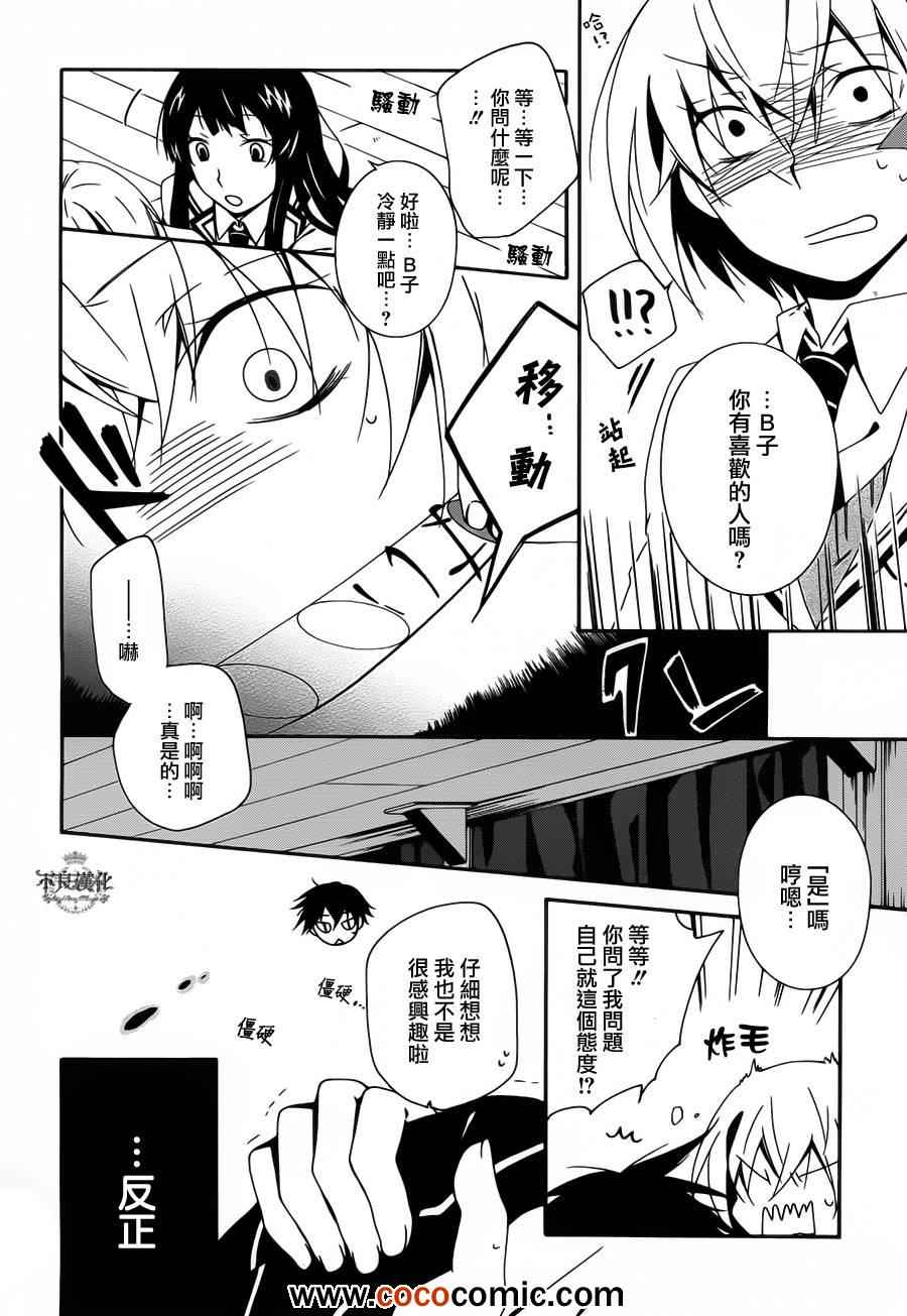 《临终之书签》漫画 003集