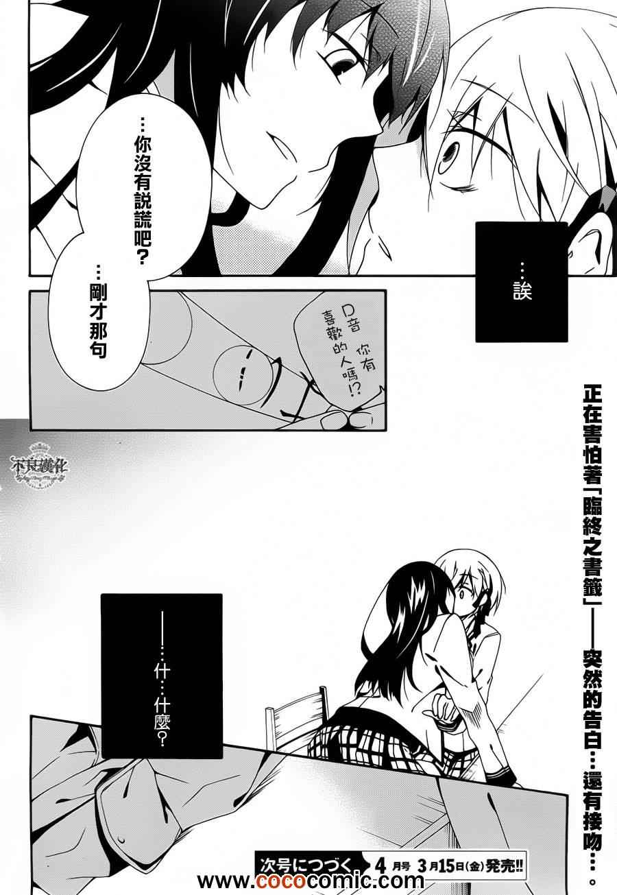 《临终之书签》漫画 003集