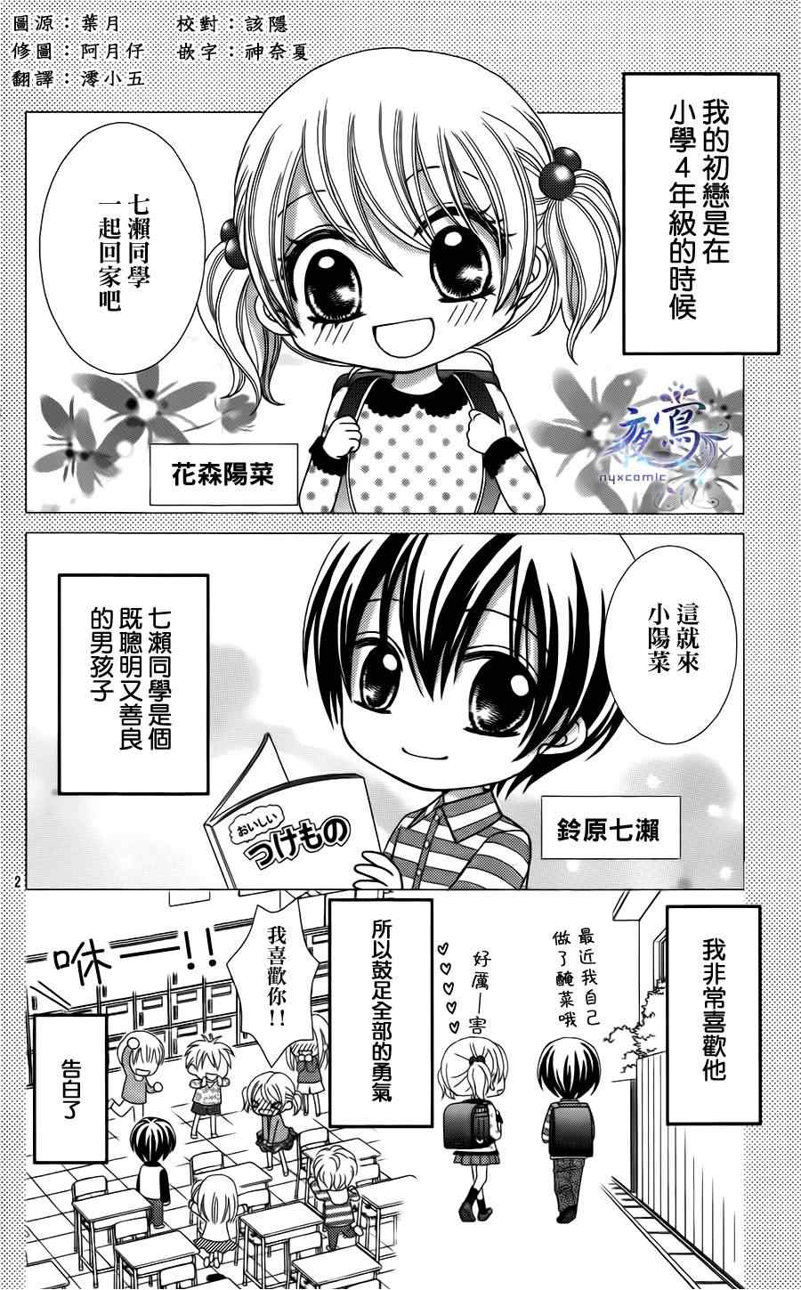 《初恋复仇漫画》漫画 001集