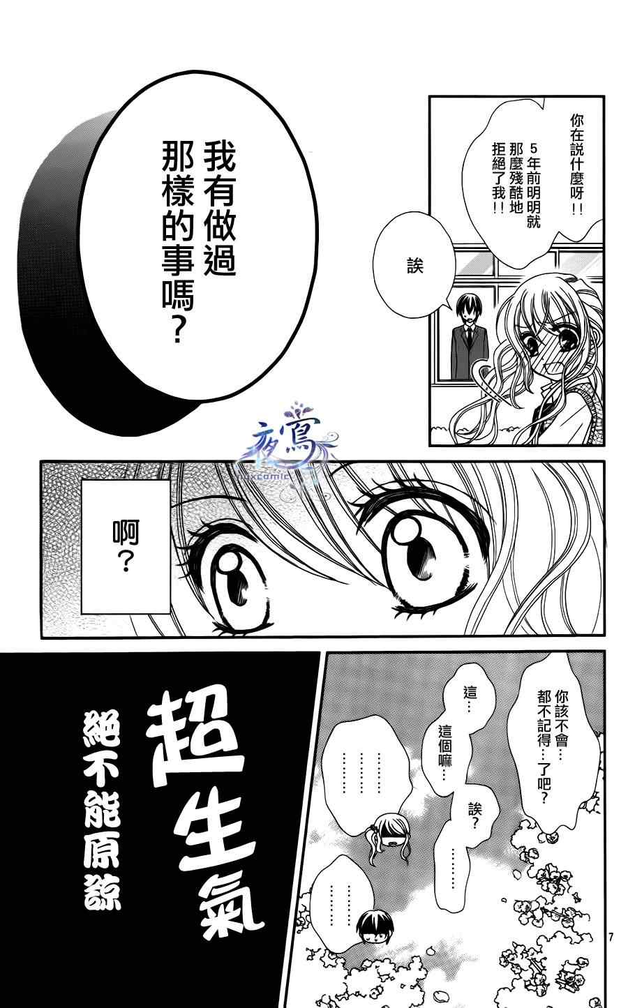 《初恋复仇漫画》漫画 001集