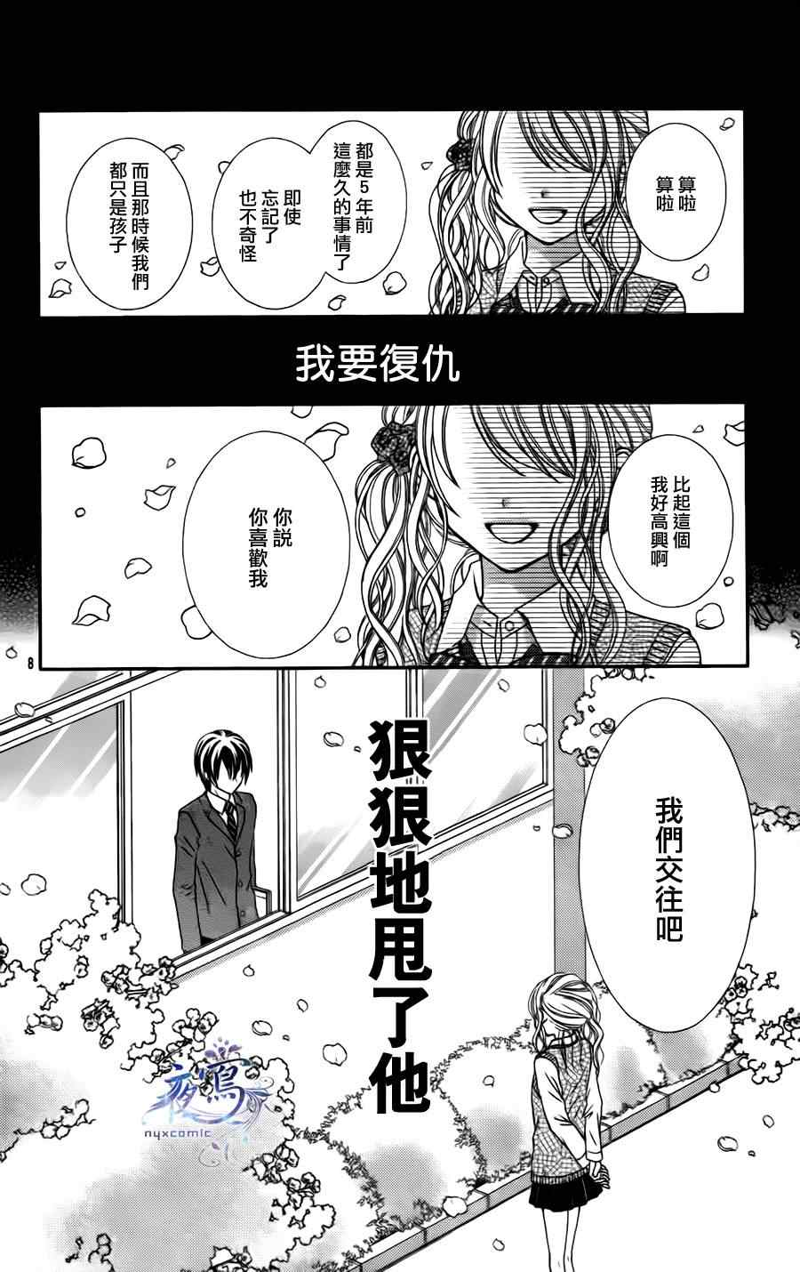 《初恋复仇漫画》漫画 001集