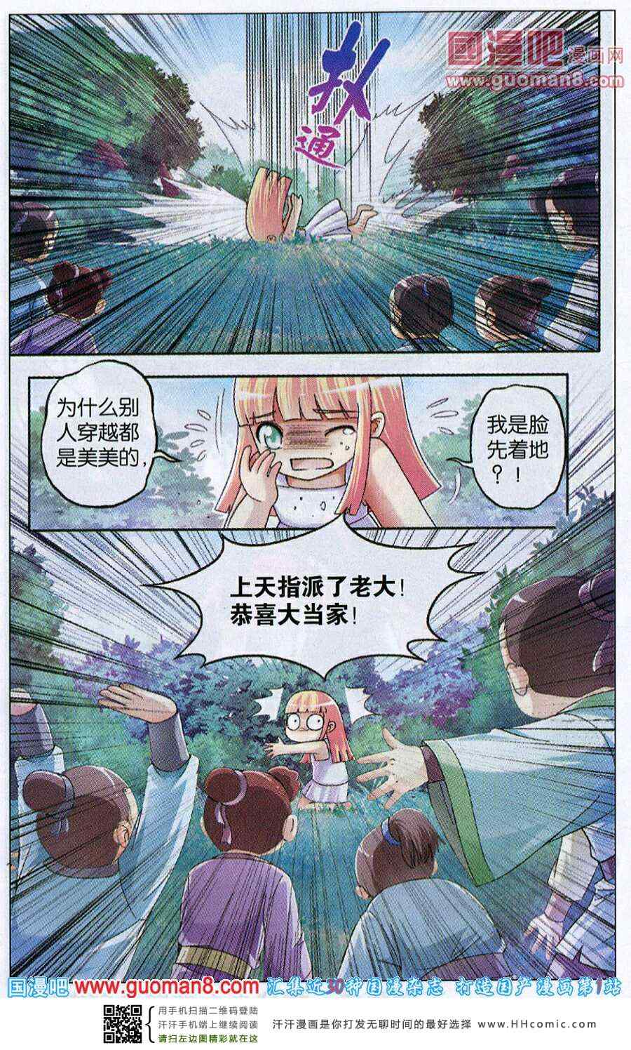 《打劫王爷有肉吃》漫画 001集