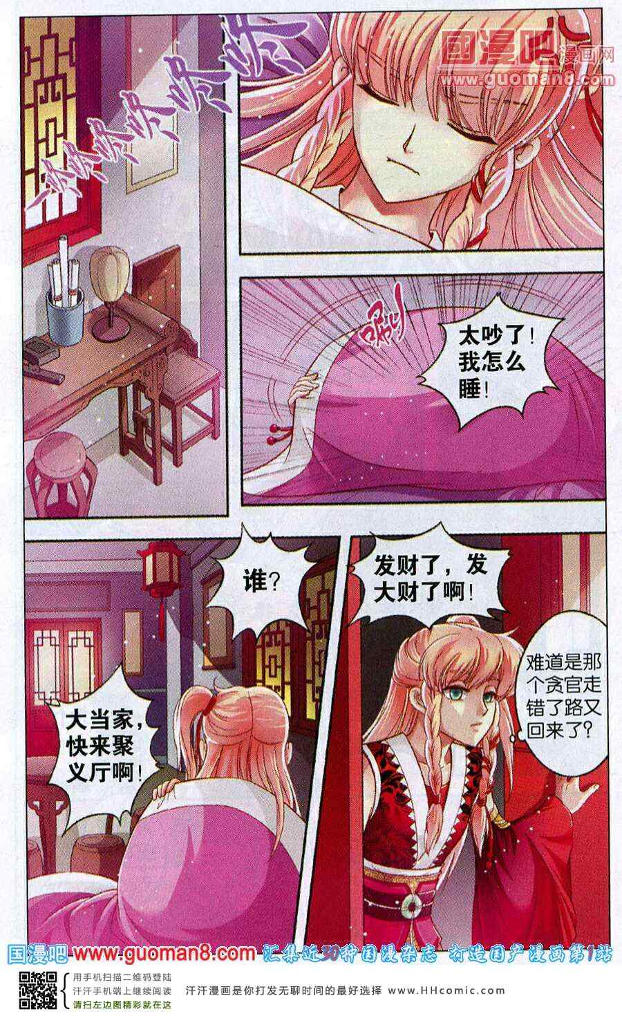 《打劫王爷有肉吃》漫画 001集