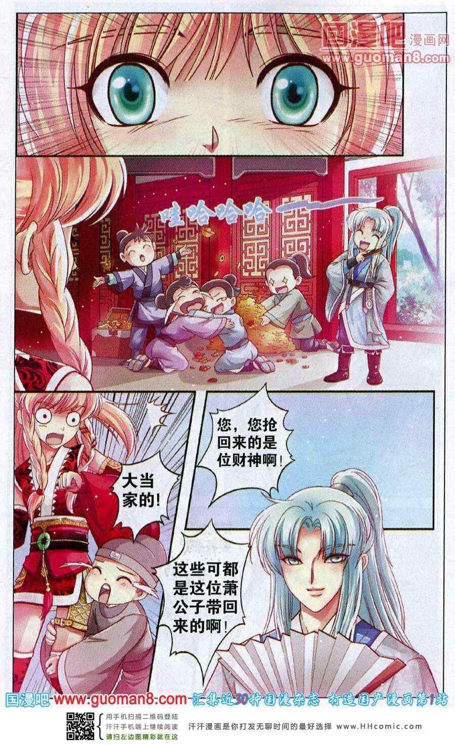 《打劫王爷有肉吃》漫画 001集