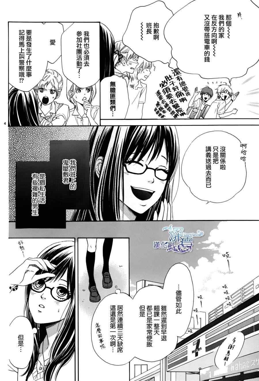 《易怒恐怖的鬼屋敷君》漫画 鬼屋敷君 001集