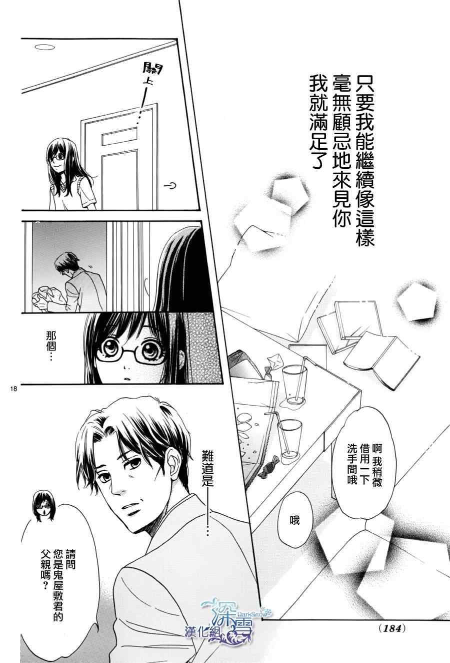 《易怒恐怖的鬼屋敷君》漫画 鬼屋敷君 001集