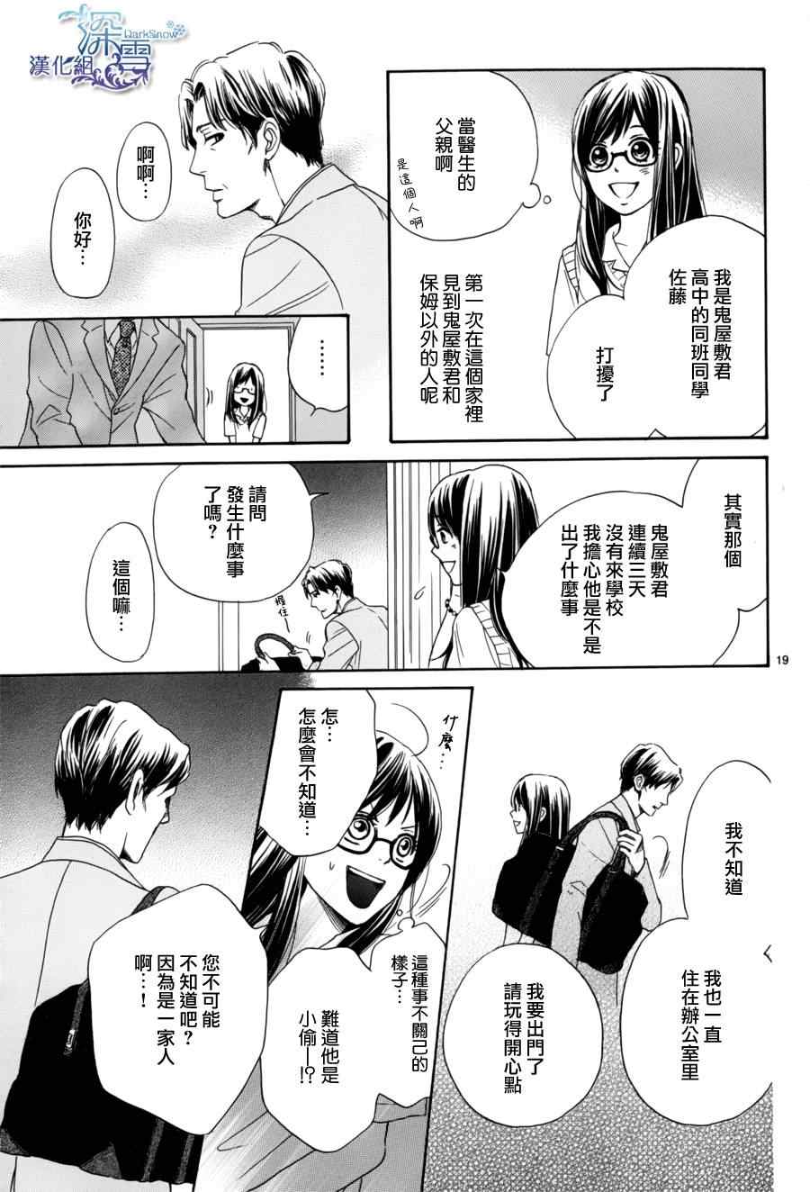 《易怒恐怖的鬼屋敷君》漫画 鬼屋敷君 001集