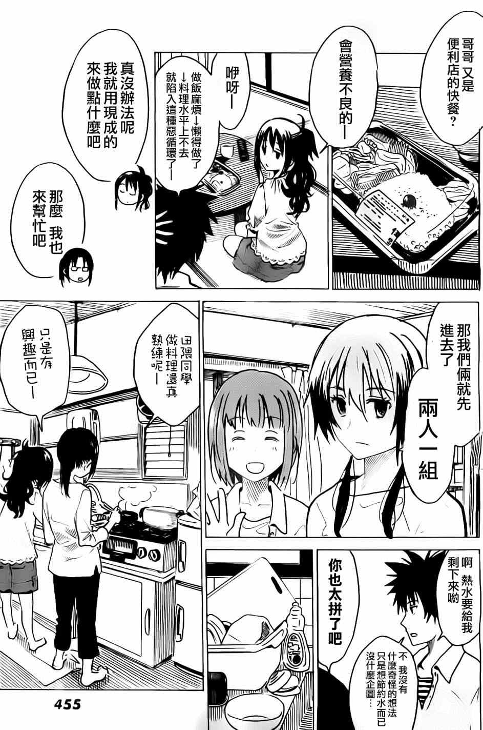 《糟糕女子宿舍》漫画 021集