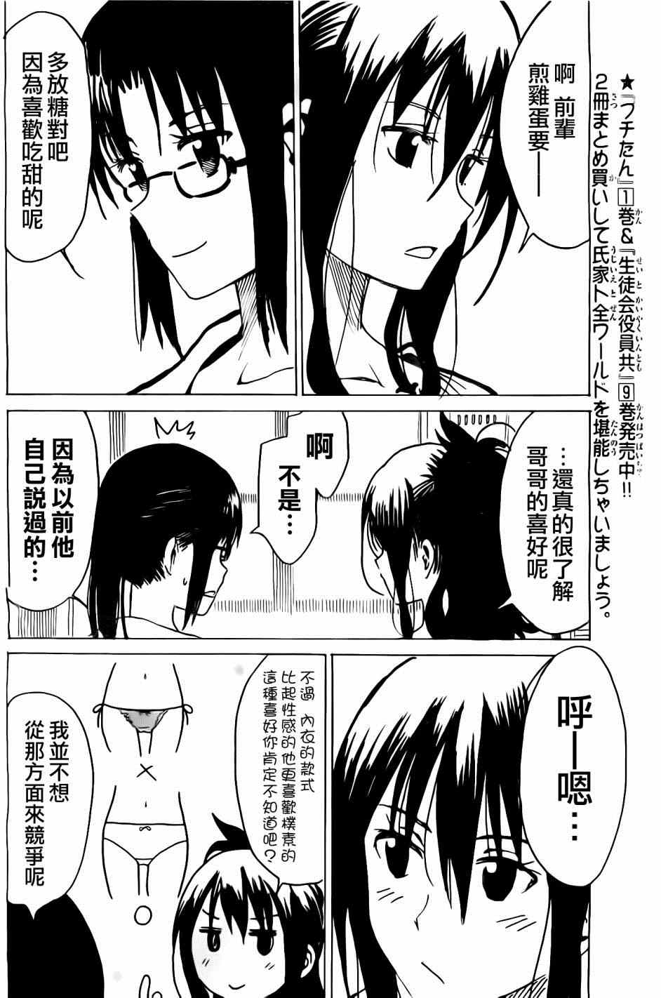 《糟糕女子宿舍》漫画 021集