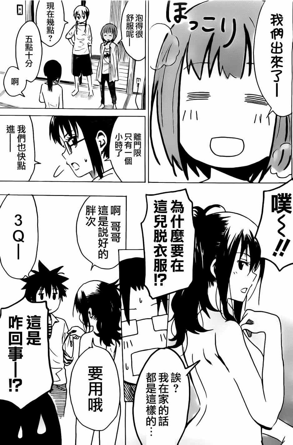 《糟糕女子宿舍》漫画 021集