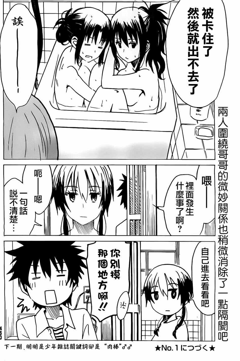 《糟糕女子宿舍》漫画 021集