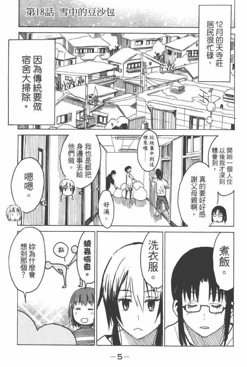 《糟糕女子宿舍》漫画 02卷