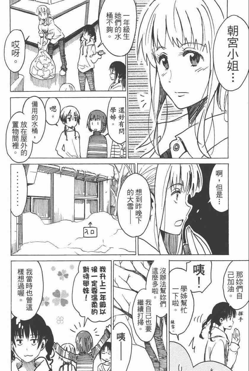 《糟糕女子宿舍》漫画 02卷