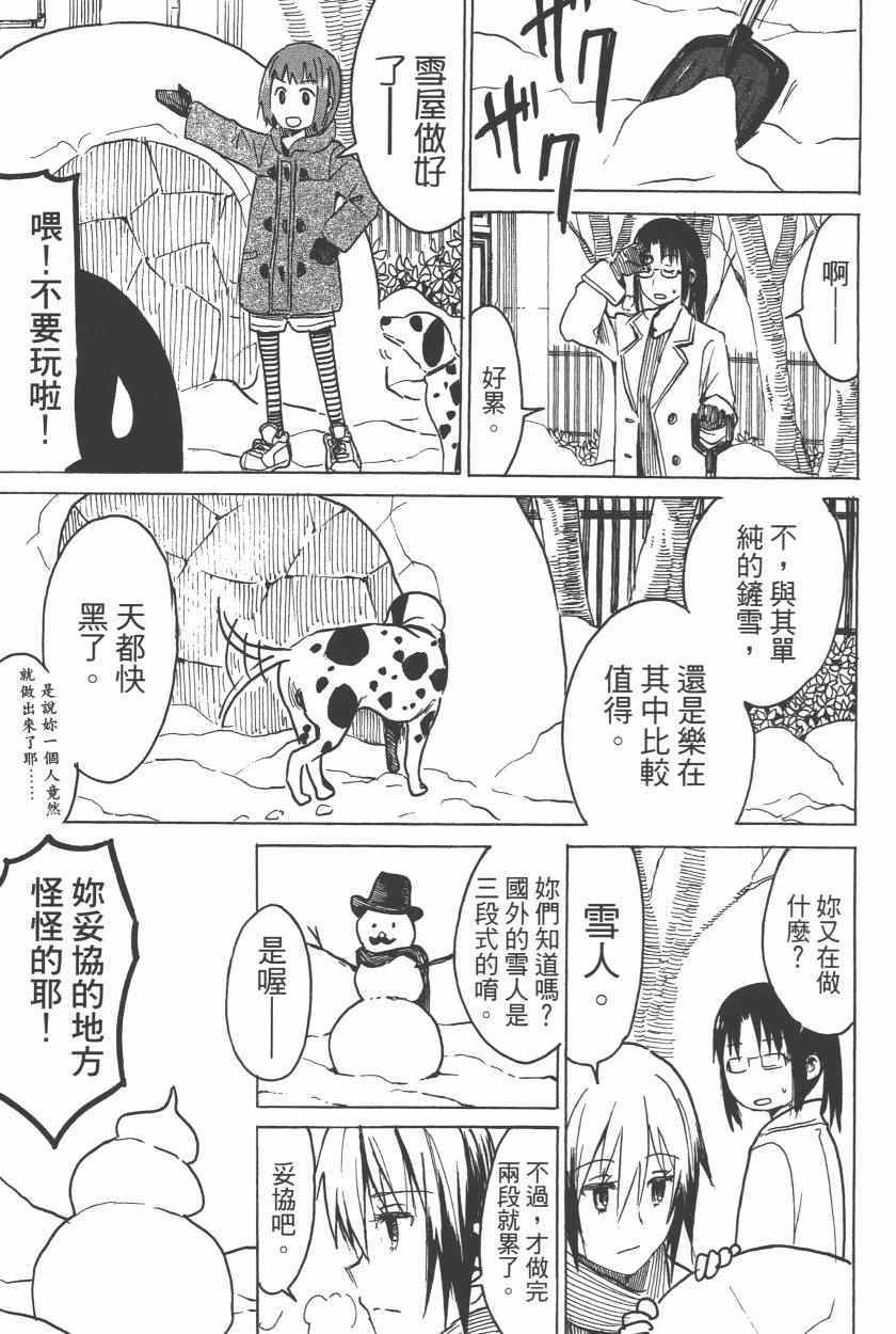 《糟糕女子宿舍》漫画 02卷