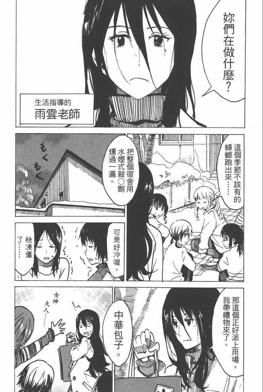 《糟糕女子宿舍》漫画 02卷