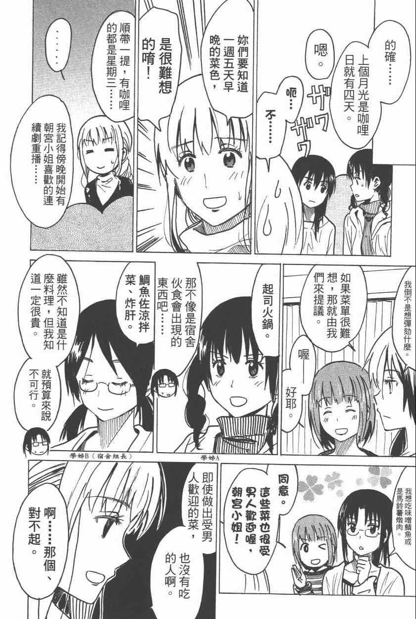 《糟糕女子宿舍》漫画 02卷