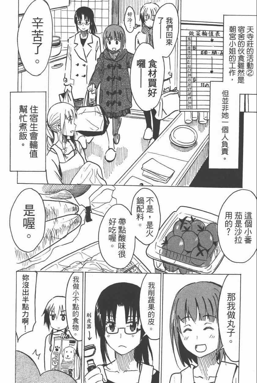 《糟糕女子宿舍》漫画 02卷