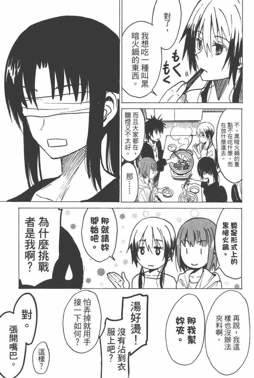 《糟糕女子宿舍》漫画 02卷