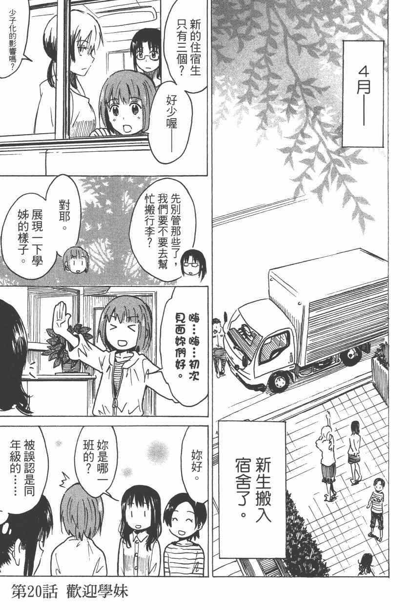 《糟糕女子宿舍》漫画 02卷