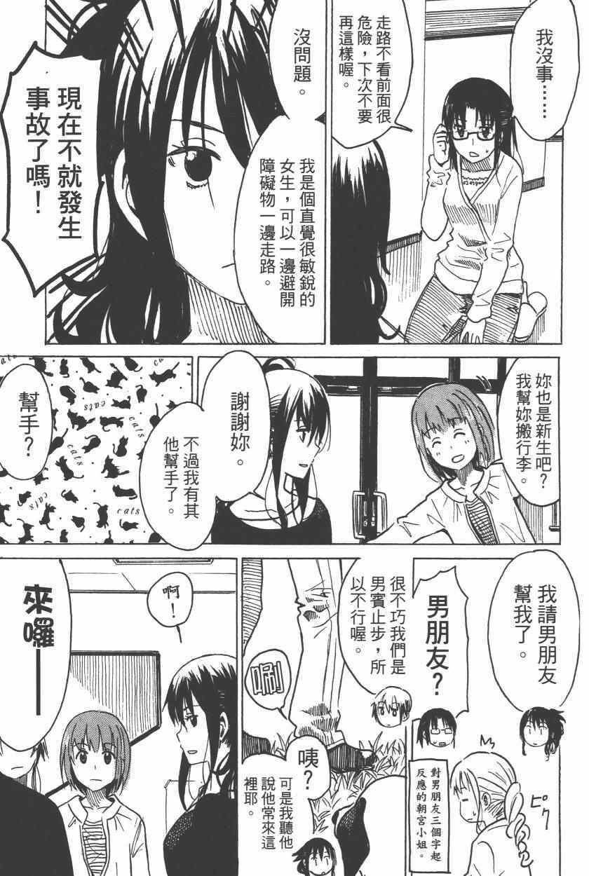 《糟糕女子宿舍》漫画 02卷