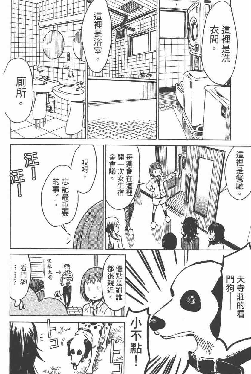 《糟糕女子宿舍》漫画 02卷