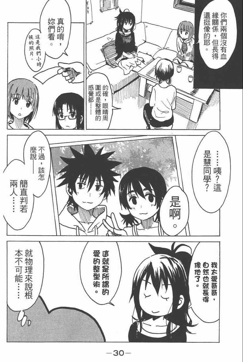 《糟糕女子宿舍》漫画 02卷