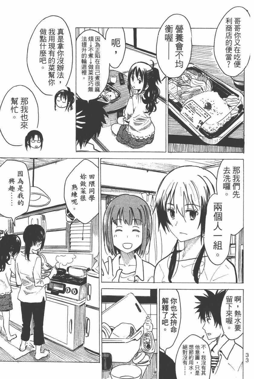 《糟糕女子宿舍》漫画 02卷