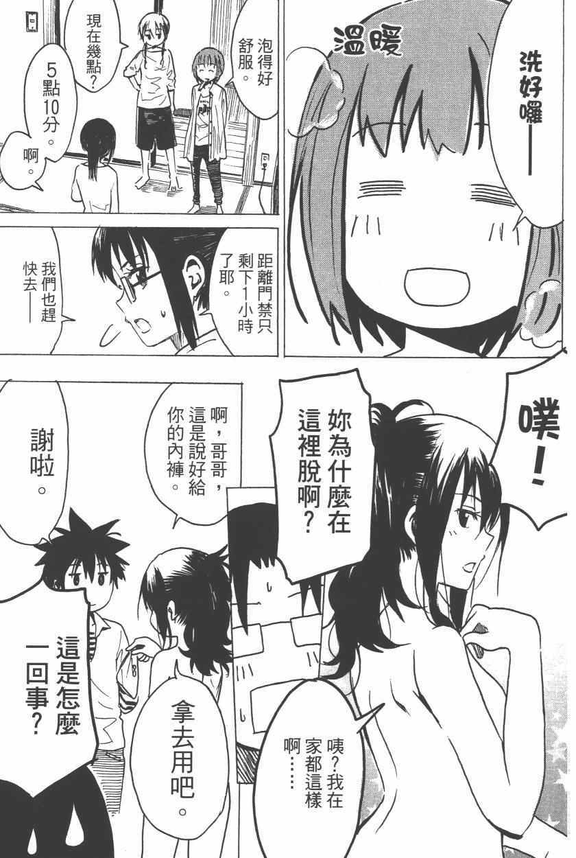 《糟糕女子宿舍》漫画 02卷