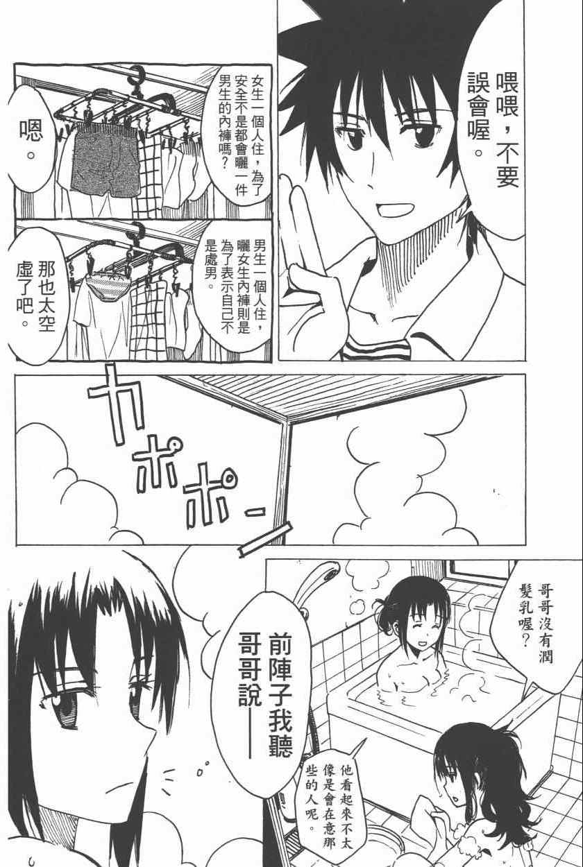 《糟糕女子宿舍》漫画 02卷