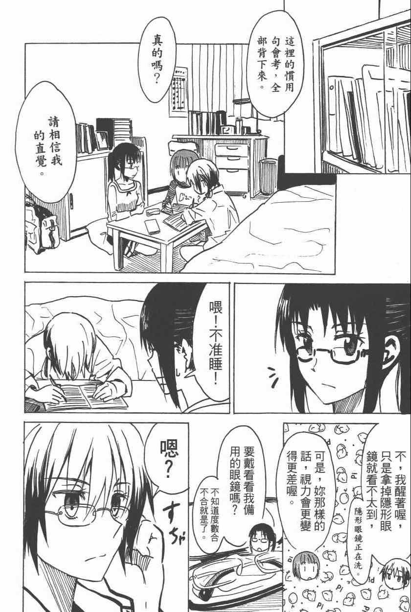 《糟糕女子宿舍》漫画 02卷