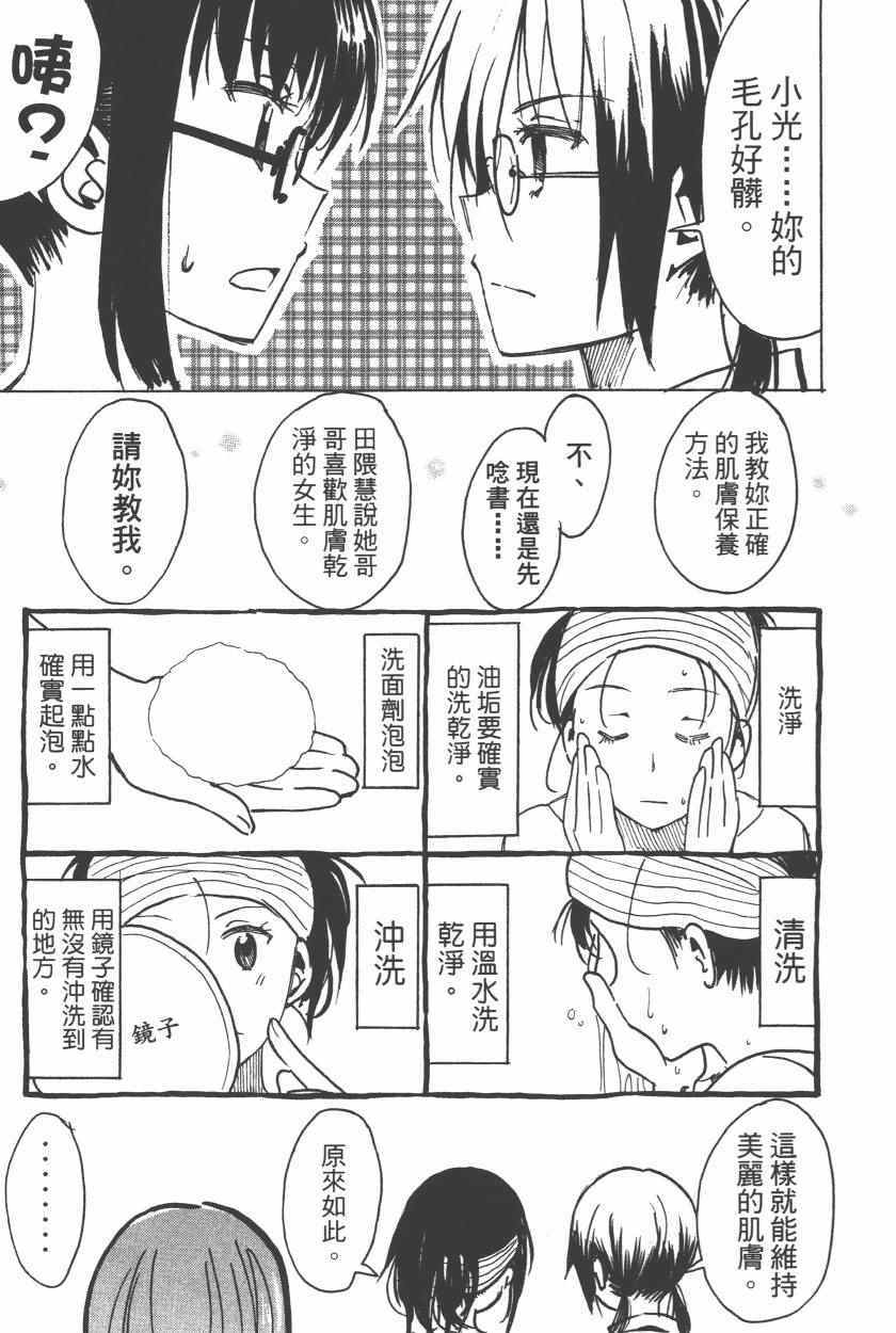 《糟糕女子宿舍》漫画 02卷