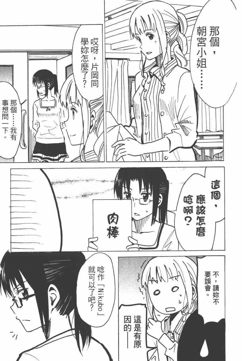 《糟糕女子宿舍》漫画 02卷