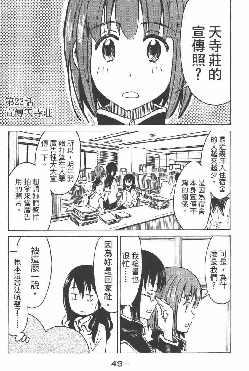 《糟糕女子宿舍》漫画 02卷