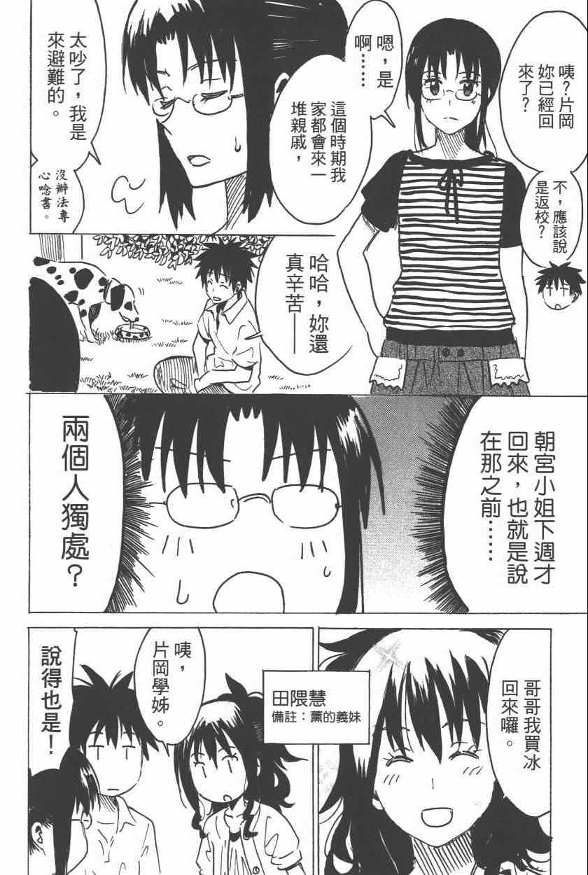 《糟糕女子宿舍》漫画 02卷