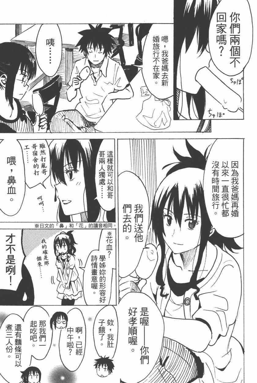 《糟糕女子宿舍》漫画 02卷