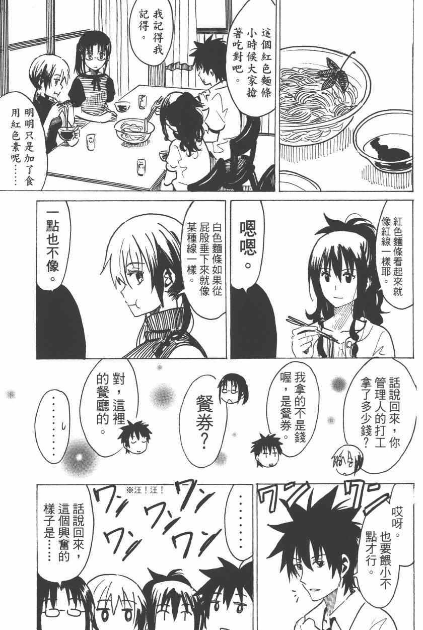 《糟糕女子宿舍》漫画 02卷