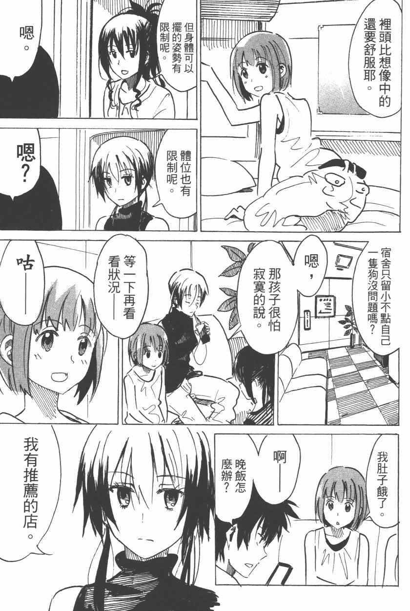 《糟糕女子宿舍》漫画 02卷