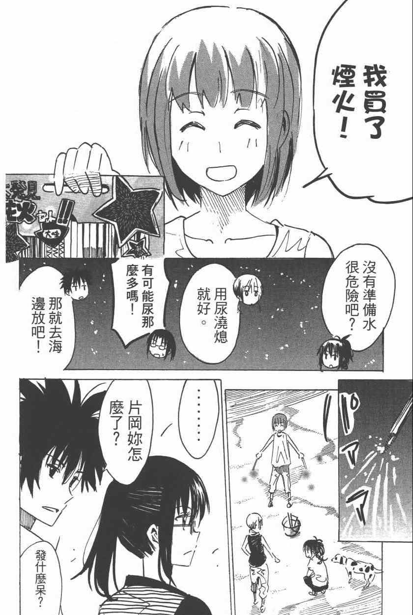 《糟糕女子宿舍》漫画 02卷