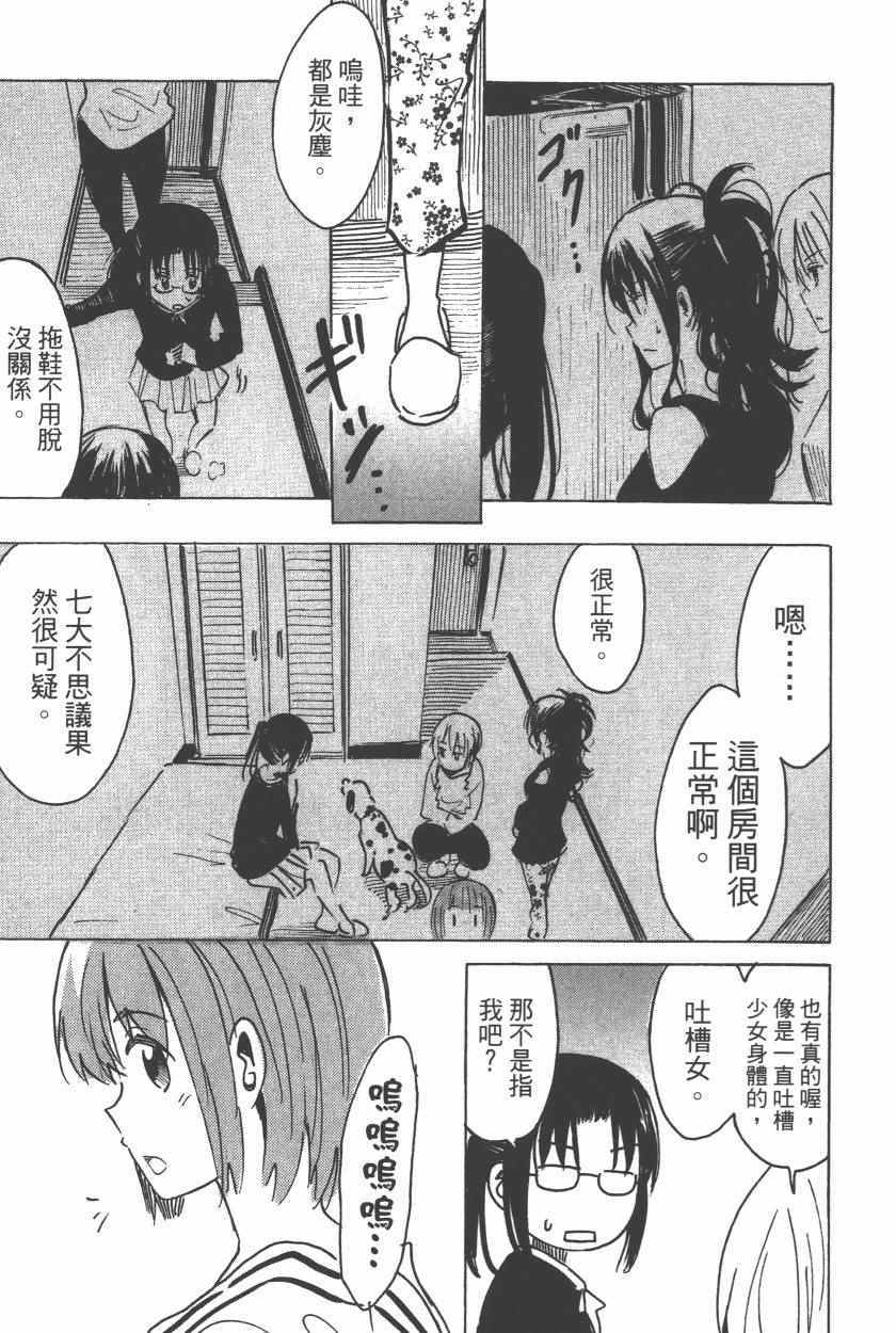 《糟糕女子宿舍》漫画 02卷