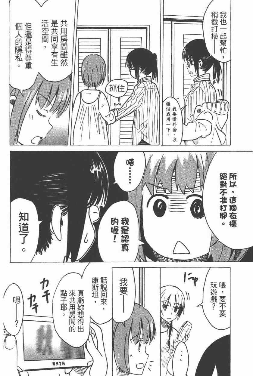 《糟糕女子宿舍》漫画 02卷