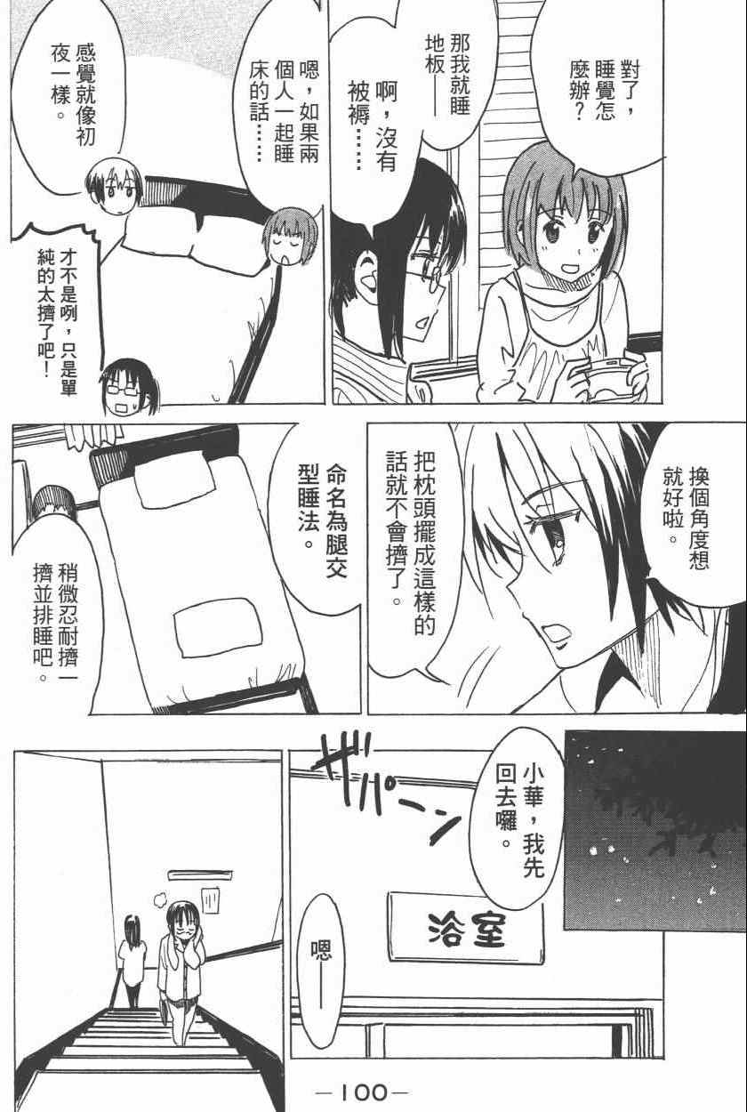 《糟糕女子宿舍》漫画 02卷