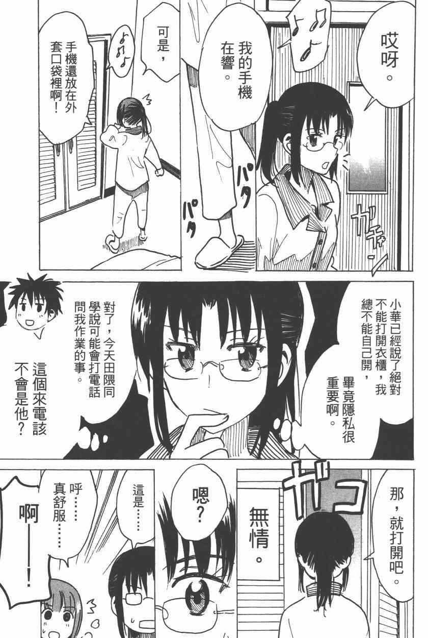 《糟糕女子宿舍》漫画 02卷