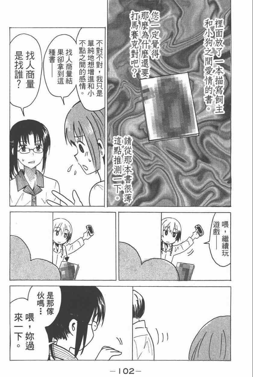 《糟糕女子宿舍》漫画 02卷