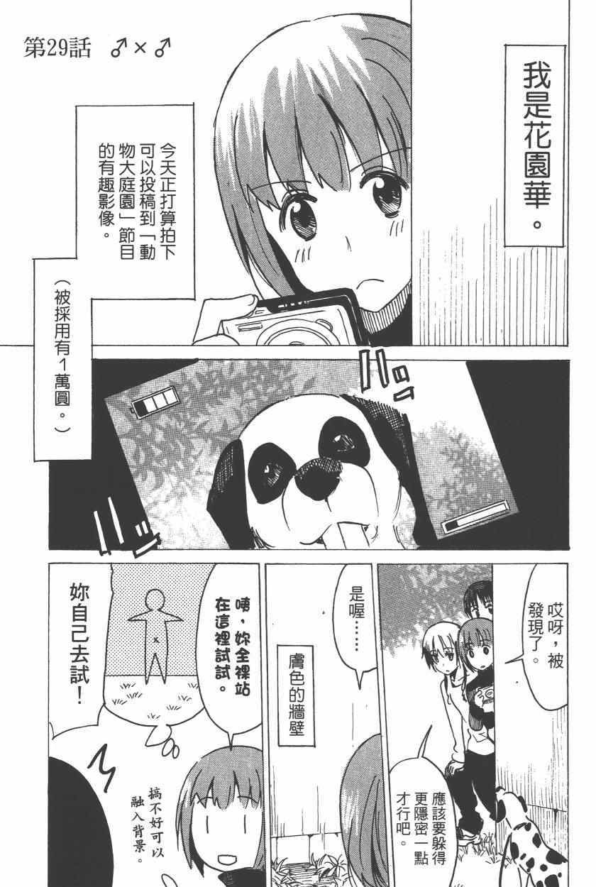 《糟糕女子宿舍》漫画 02卷